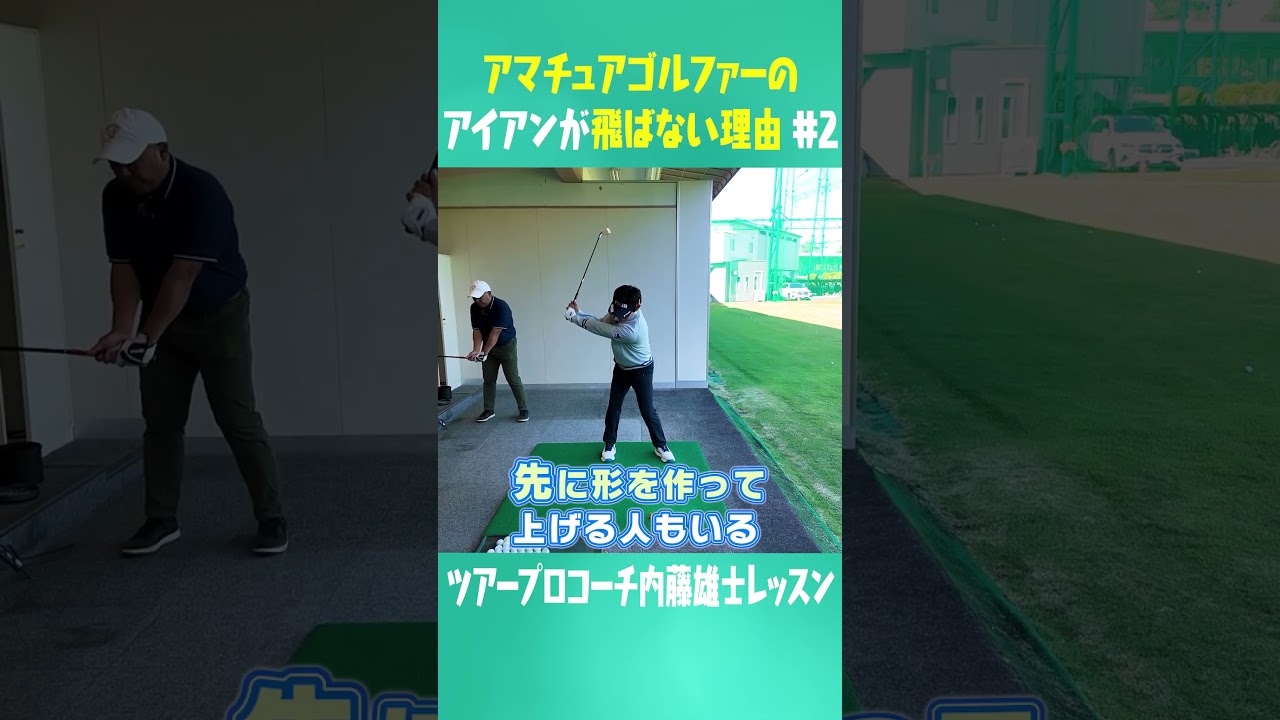 コレを知ればアイアンめっちゃ飛ばせる！！！ #ゴルフ #golf #uuumgolf