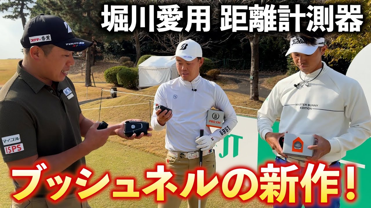 『最終戦JTカップの17番18番をいつもの3人で締めくくり！！』ブッシュネルの新しいレーザーを使ってみました！