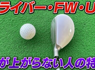 球が上がらない原因はコレ！ドライバー/FWにも共通する前傾キープの必須テクニック【吉本巧のロジカルレッスン】