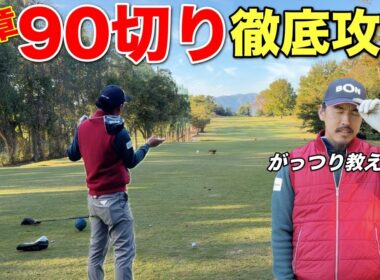 100切り、90切りを目指すもう一歩上達したい人へ送るラウンド企画を始めます。【#1 宝塚高原ゴルフクラブ】