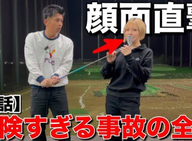 【実話】ゴルフ場で“クラブが顔面直撃”…！なっちゃんに起きた危険すぎる事故の全て⚠️