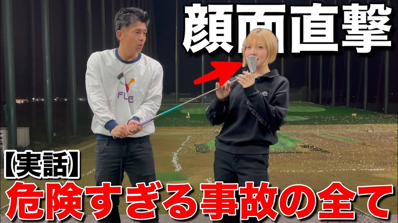【実話】ゴルフ場で“クラブが顔面直撃”…！なっちゃんに起きた危険すぎる事故の全て⚠️