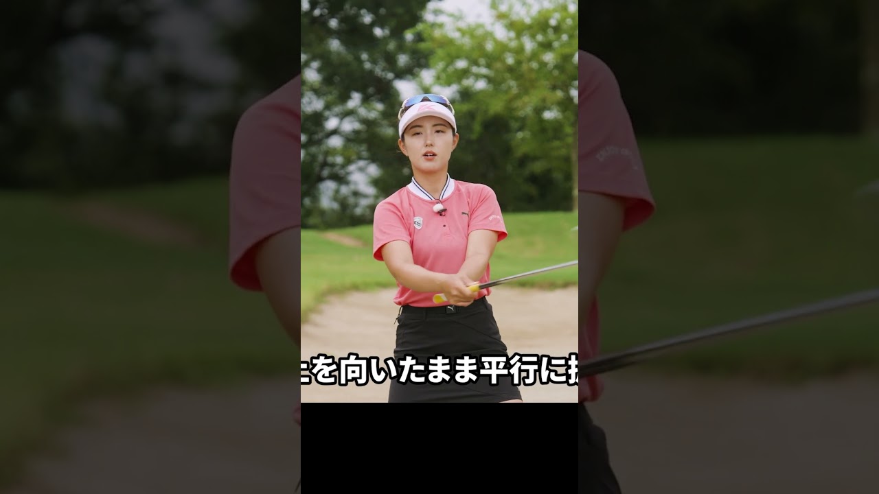 【基本】つま先上がりの打ち方 #バンカー #坂口悠菜 #ゴルフレッスン #ゴルフ