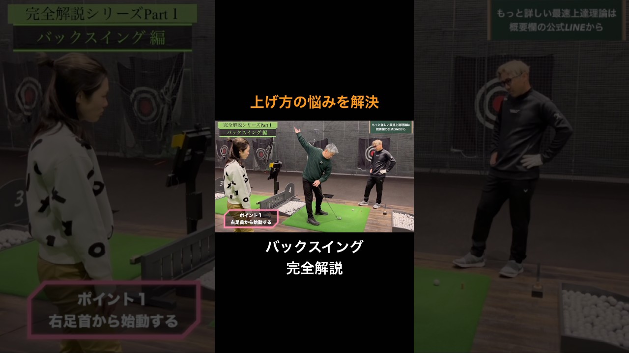 バックスイングの悩みを解決 #ゴルフ #ゴルフレッスン #ゴルフスイング