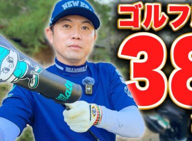 【ゴルフ歴38年】僕が実際に使うクラブ、全てお見せします！