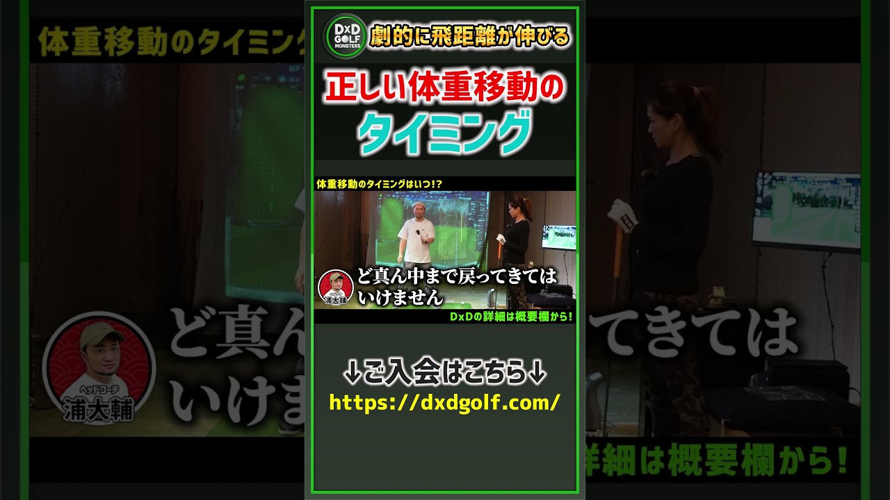 劇的に飛距離が伸びる！正しい体重移動のタイミング #ゴルフ #shorts
