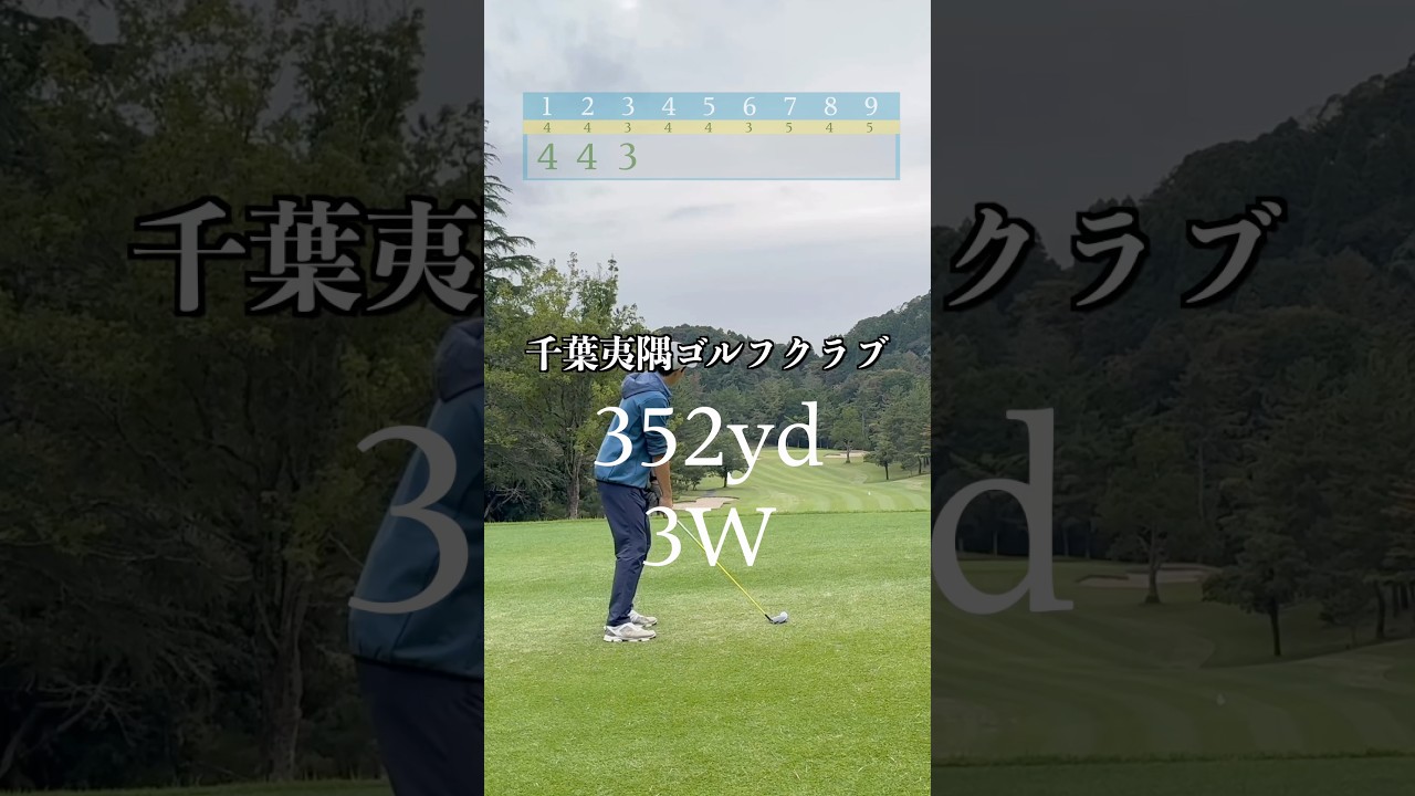 ベスト76の40切りチャレンジ4~6#ゴルフ #ラウンド動画 #ゴルフスイング #golf #golfswing