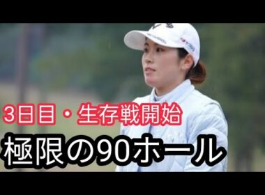 ＜速報＞西村優菜が「71」で5位、櫻井心那8位　渋野日向子は「72」も“圏内”キープh