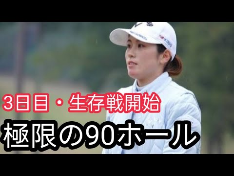 ＜速報＞西村優菜が「71」で5位、櫻井心那8位　渋野日向子は「72」も“圏内”キープh