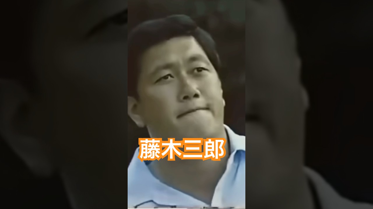 藤木三郎プロ 27歳当時（1982）のアイアンショット #golf #ゴルフ #golfswing #ゴルフスイング #藤木三郎