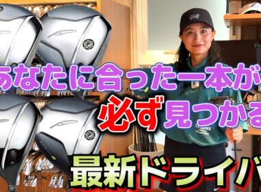 最新ドライバー４種類のヘッドの違いはあるのか！？14field横浜に行ってきた！【ゴルフクラブ】