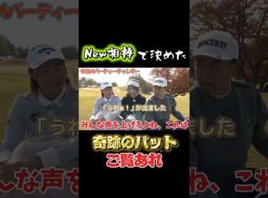 【究極のパター】こんなにも凄いのか…　月曜24時15分から！