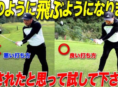 コースでドライバーが安定する！ボールが押せる手の使い方について詳しく解説【大薮さん＆山本さん#3】