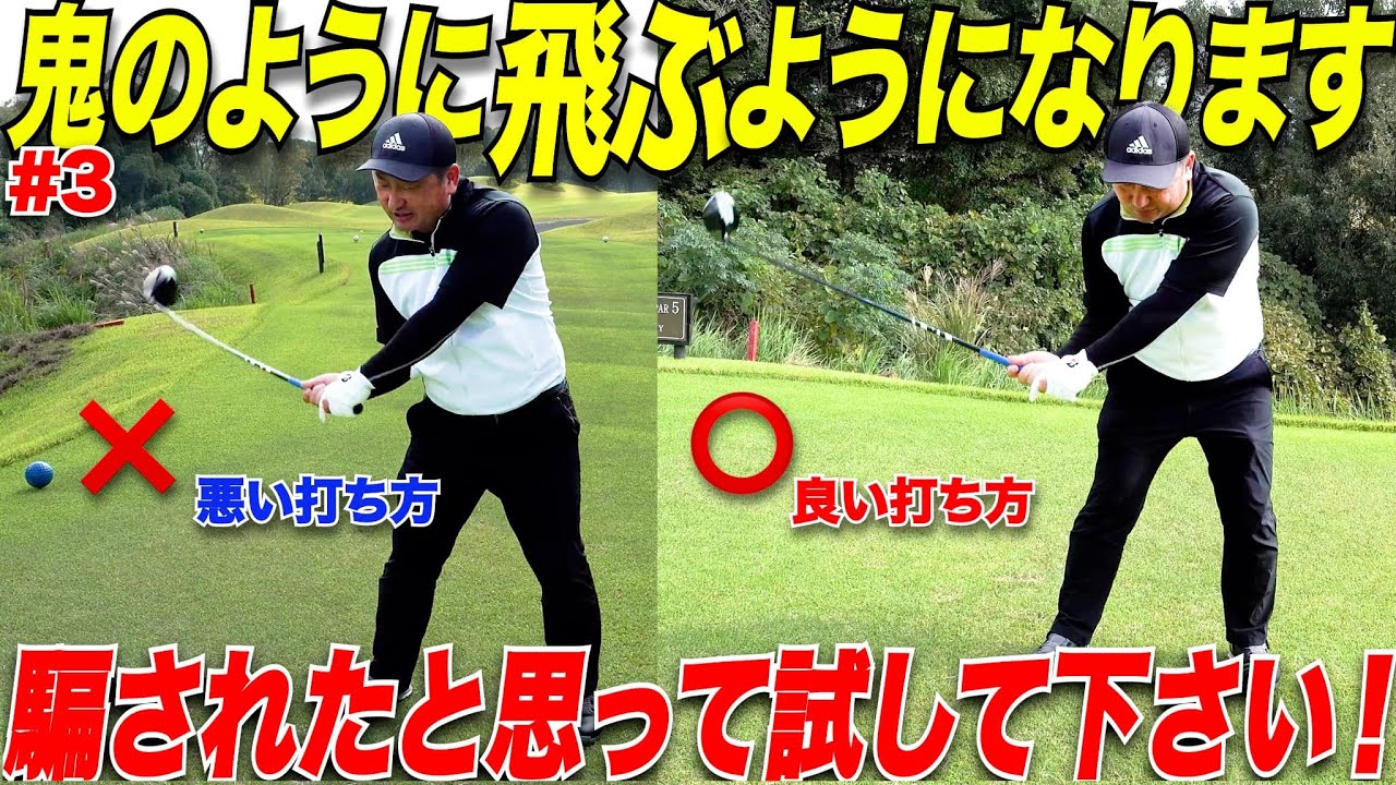 コースでドライバーが安定する！ボールが押せる手の使い方について詳しく解説【大薮さん＆山本さん#3】