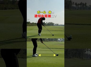 確認したら近すぎた…こんな簡単にチェックできるなんて🤣 #ゴルフ #ゴルフがもっと上手くなる #ゴルフスイング
