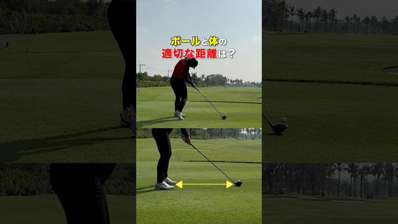 確認したら近すぎた…こんな簡単にチェックできるなんて🤣 #ゴルフ #ゴルフがもっと上手くなる #ゴルフスイング