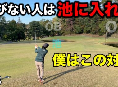 正直に言います。100切るなら入れてはいけないのです。攻めるなんて論外です。【#3 宝塚高原ゴルフクラブ】