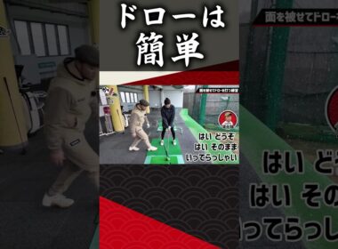 【ゴルフ】ドローは簡単 #ゴルフ #shorts