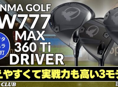 2人試打 ▶ 本間ゴルフTW777 シリーズ ドライバー  / TW777 / TW777 MAX  / TW777 360Ti  ┃ HONMA GOLF TW777 series DRIVER ┃