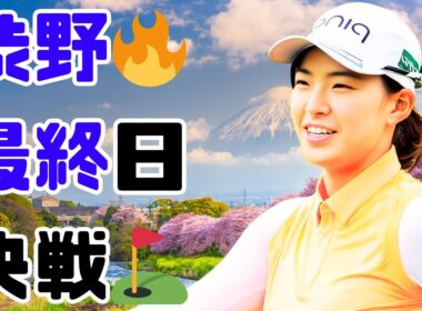 渋野日向子、運命の最終日へ…！22H激闘後の“切り替え宣言”に胸熱【Japan News Hub】#渋野日向子 #女子ゴルフ #Qシリーズ
