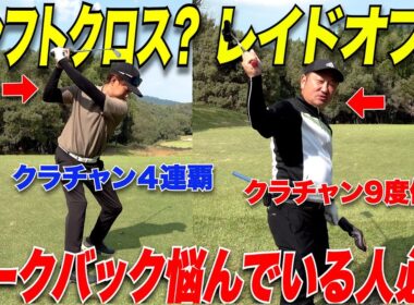【ゴルフレッスン】２人のトップアマのそれぞれのテイクバックの共通点を聞いてみた！〇〇したら圧倒的にショットが良くなる！