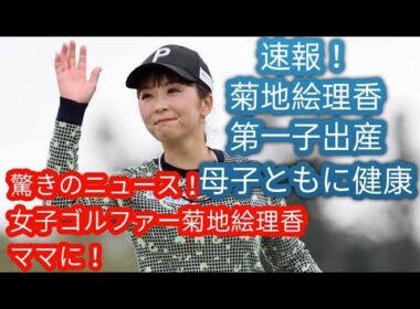 今季出場ゼロ、人気女子ゴルファーの近況判明　シード権保持も…復帰は「慎重に判断」