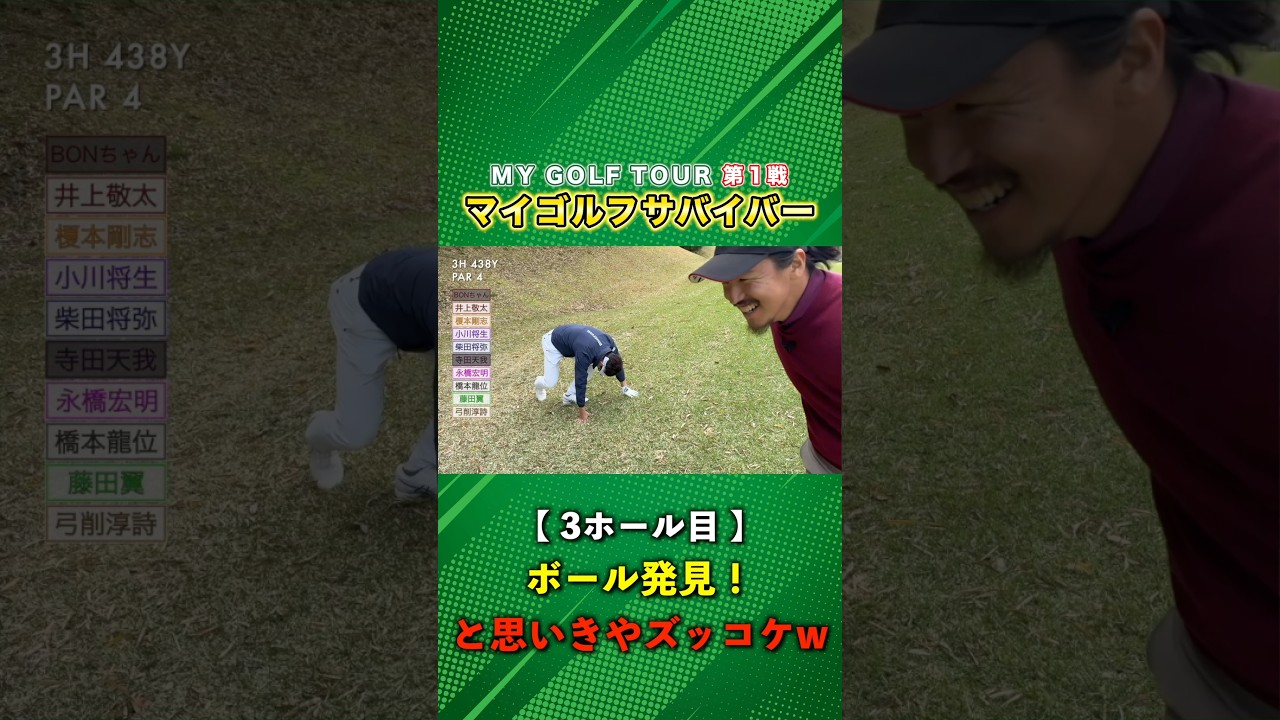 天国から地獄…まさかの勘違いで爆笑！神アプローチも！ #ゴルフ #マイゴルフ