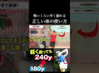 スイングは左半身の使い方次第で格段に飛ぶ！　本編は上の▶︎から↑　#ゴルフレッスン #ゴルフ100切り #ゴルフスクール  #美スイング #golf #スポーツ#shorts