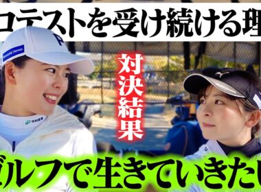 毎年プロテストを受け続ける桃ちゃんを応援せずにはいられない！果たして勝ったのは…？【5-9H】