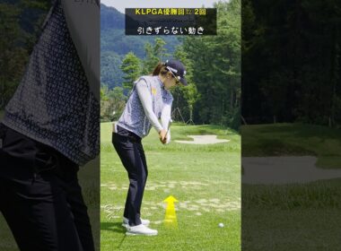 引きずらずに一気に上げろ！ / アン・ソンイ