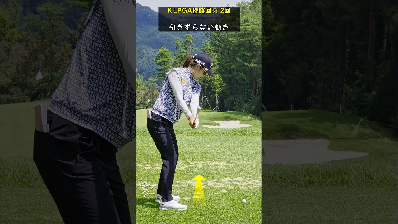 引きずらずに一気に上げろ！ / アン・ソンイ