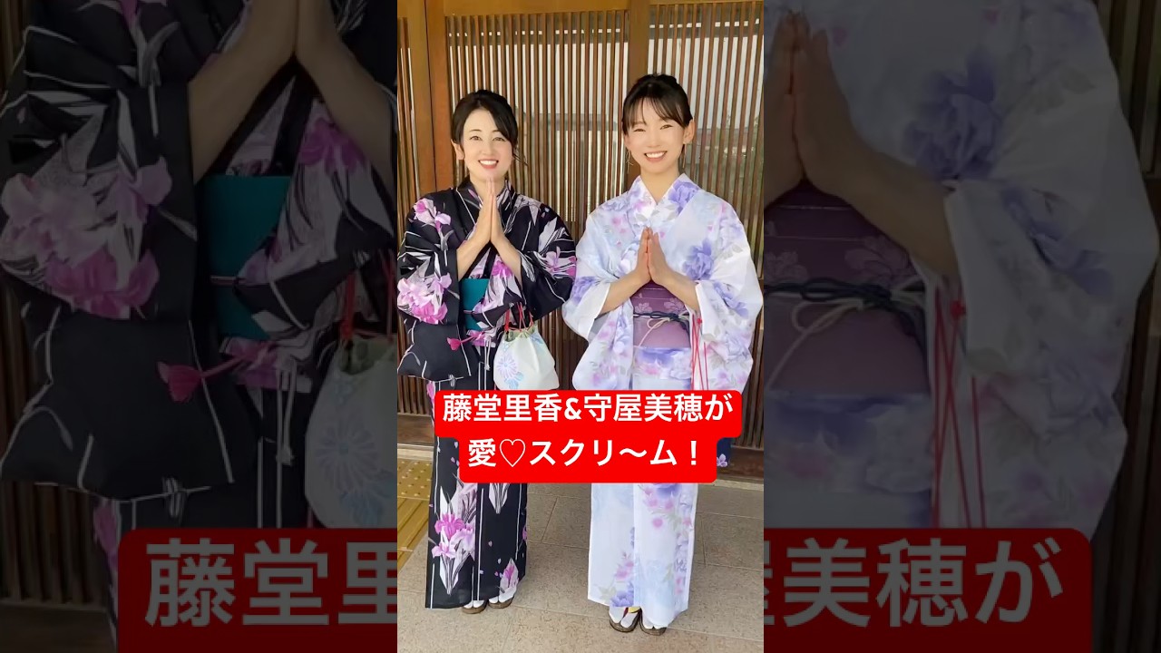 藤堂里香&守屋美穂が愛♡スクリ〜ム！#shorts  #ボートレース三国  #藤堂里香  #守屋美穂