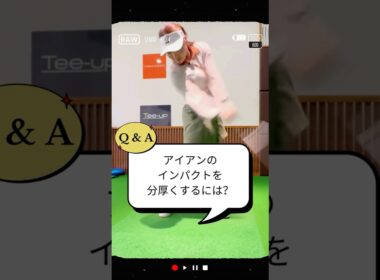 アイアンのインパクトを分厚くするには？／ズバリ解決！ 女子プロレスキュー【堀奈津佳】#shorts