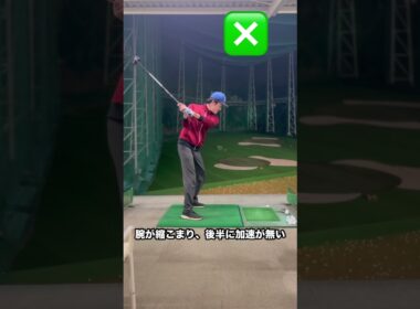 クラブを引っ張るからいつまでスライスする！#ゴルフ #shorts
