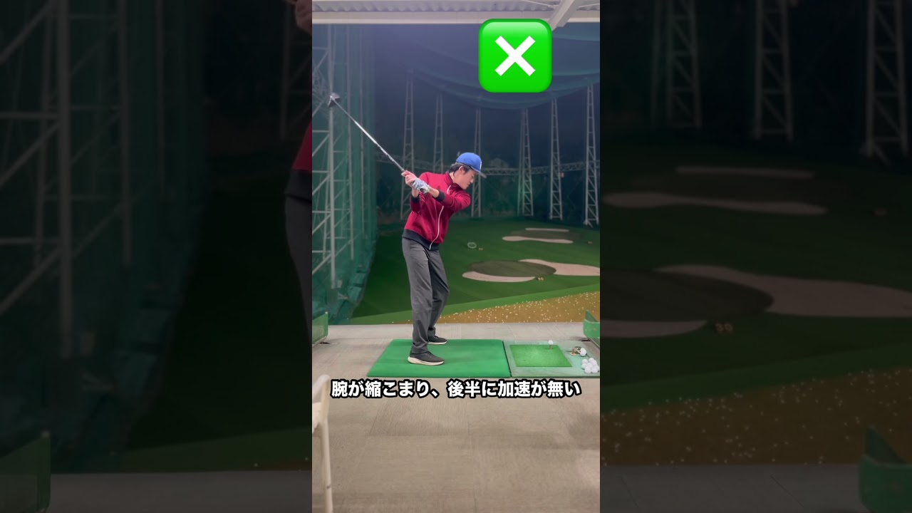 クラブを引っ張るからいつまでスライスする！#ゴルフ #shorts