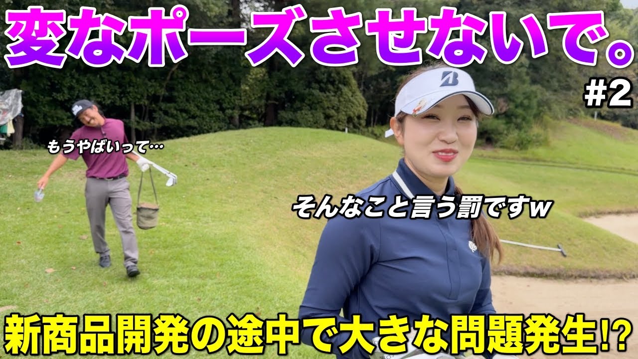 BON紀信が美女ゴルファーを襲う！？危険な香りがしたので逃げることにしました。