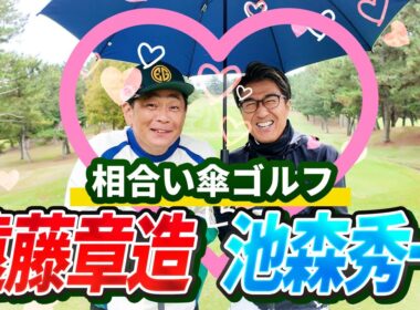 【熱戦の行方やいかに!?】ココリコ遠藤さんとの初対決！いよいよ決着(8H,9H)