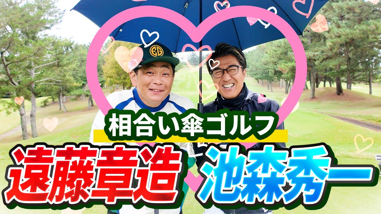 【熱戦の行方やいかに!?】ココリコ遠藤さんとの初対決！いよいよ決着(8H,9H)