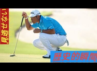 松山英樹が3打差3位で最終日へ！シェフラーは史上初3連覇へ2位浮上｜緊迫の優勝争い