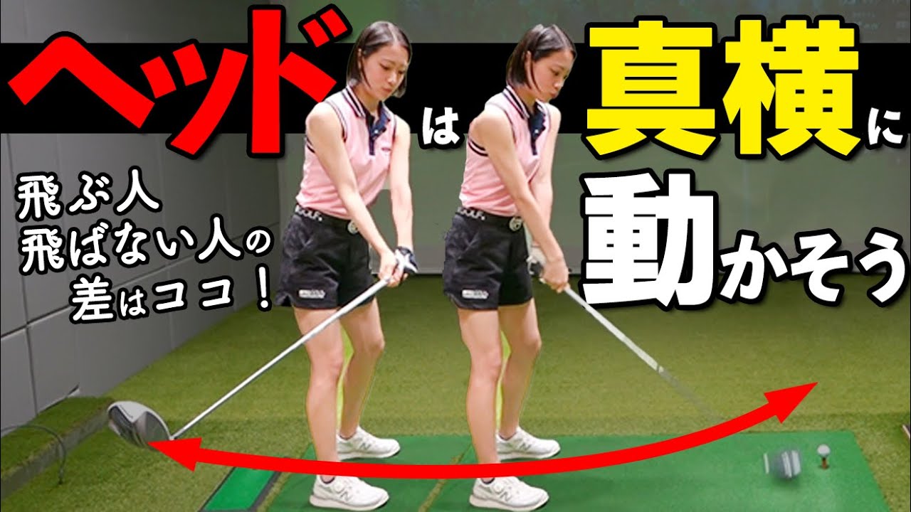 ドライバーが急に強くなる！ヘッドの正しい使い方を変えて弾をつかまえる方法【ゴルファボ】【今田将星】