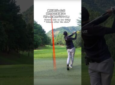 絶好調だった日！意識は「打った後のバランス」