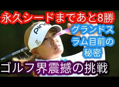 また年間女王も狙えるかな」鈴木愛が語った“生涯グランドスラム”への覚悟　永久シードと年間女王奪還へ挑む2026年h