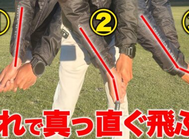 ゴルフクラブはどのようにしてリリースする？真っ直ぐ飛ばす！正しい手首の角度をお伝えします【ゴルフレッスン】