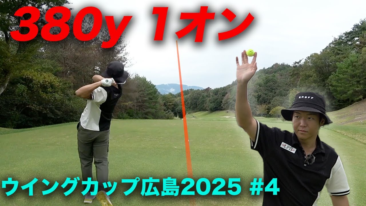 380y1オン成功するスター　Part4 10-12h 良和ハウスPresents ウイングカップ広島2025