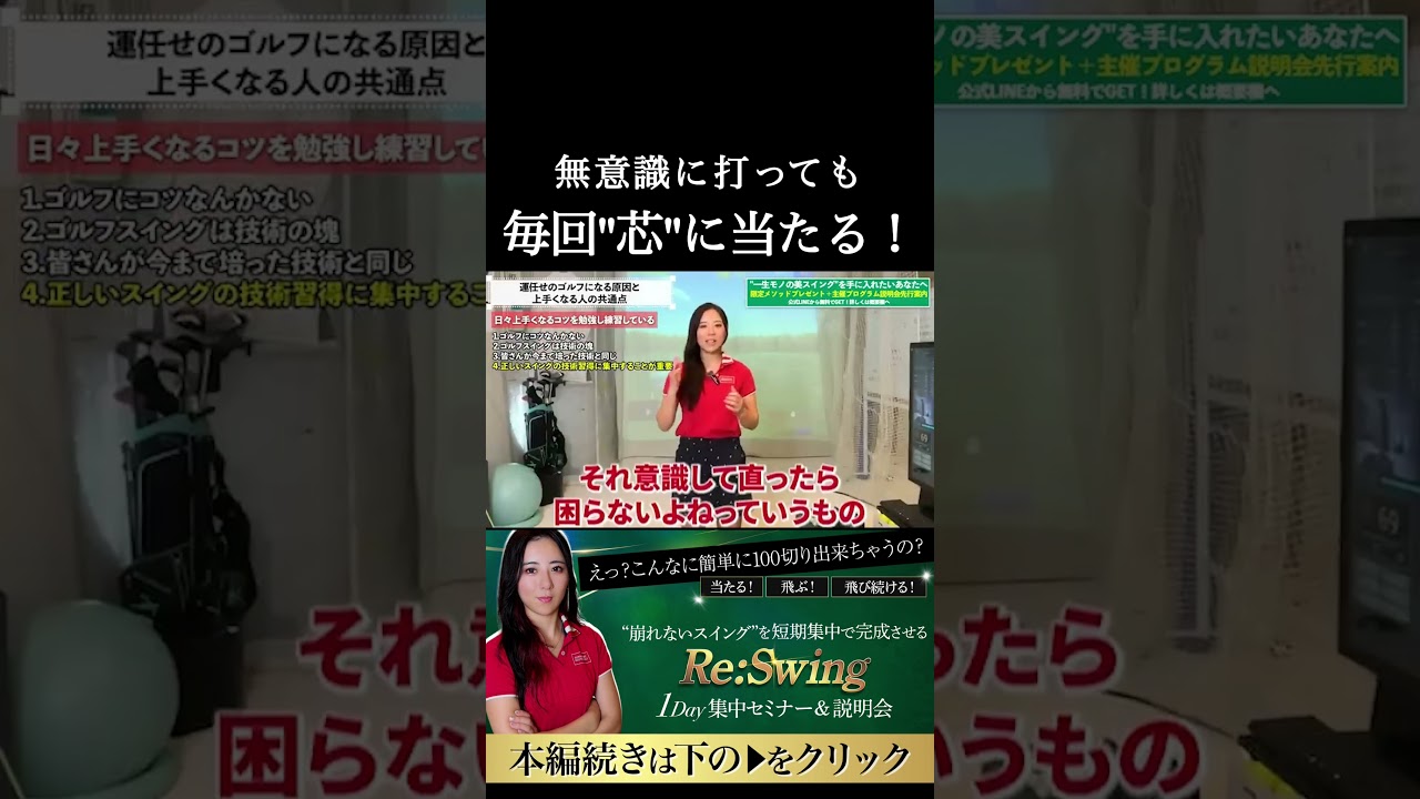 芯に当てるためにやってはいけない３つのコツ　続きは上の▶︎から↑　#ゴルフレッスン #ゴルフ100切り #ゴルフスクール  #美スイング #golf #スポーツ#shorts