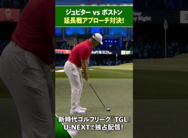 【TGL】ジュピターvsボストン 白熱の延長戦！【ゴルフ】