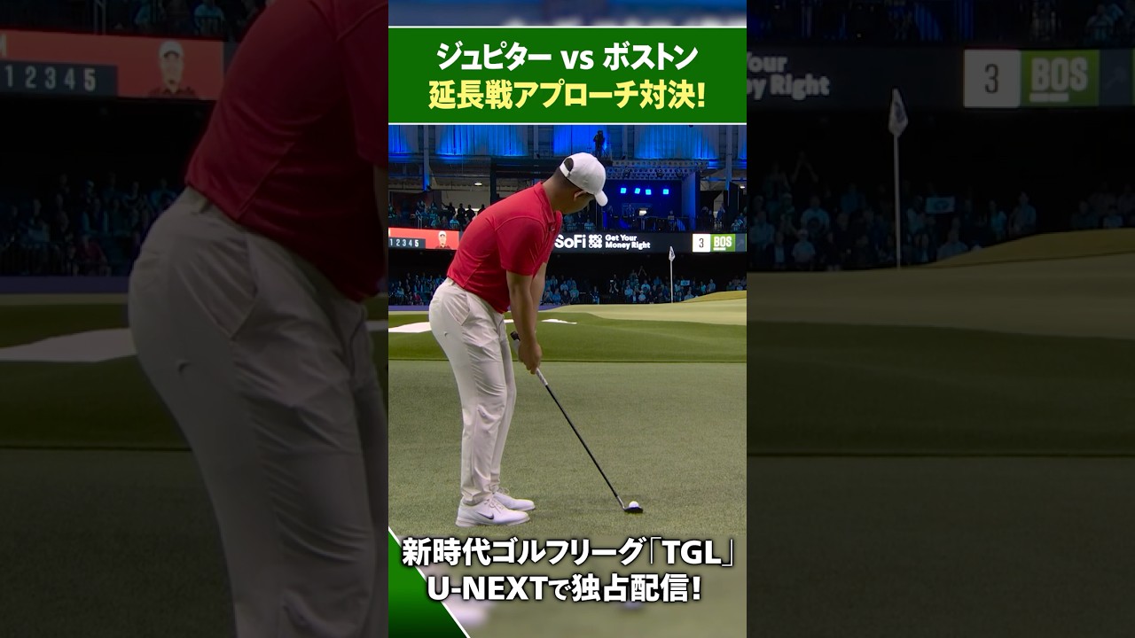 【TGL】ジュピターvsボストン 白熱の延長戦！【ゴルフ】