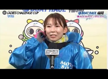 【GⅡチャレンジC競艇】優勝者インタビュー④守屋美穂