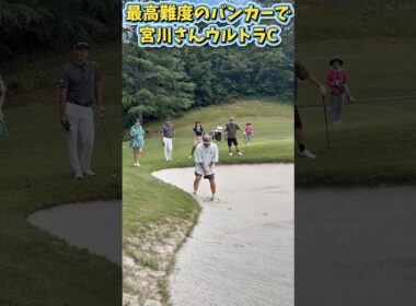 【TVスター登場】みんなビックリ！宮川大輔さんの超絶ショット！