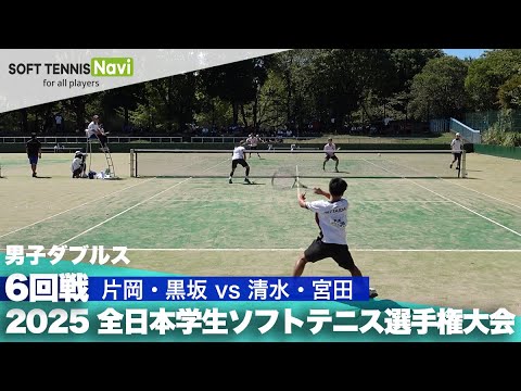 2025インカレ 男子ダブルス/6回戦 片岡・黒坂 (日本体育大)vs清水・宮田(同志社大)